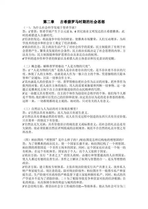 西方社会思想史