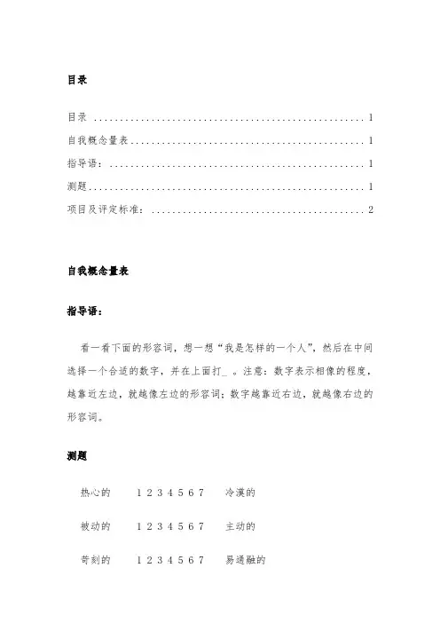 自我概念量表