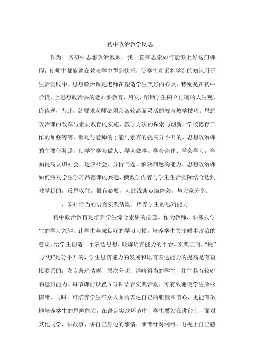 初中政治教学反思 2