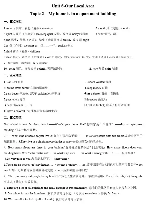 仁爱英语七下Unit6-topic2重要知识点和语法点归纳