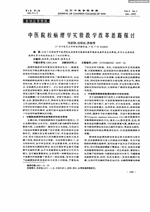 中医院校病理学实验教学改革思路探讨