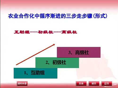 第四章《社会主义改造理论》2