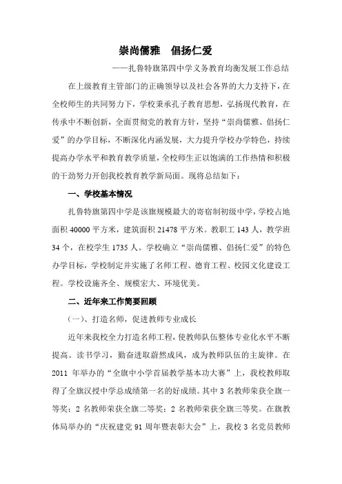 四中义务教育均衡发展工作总结