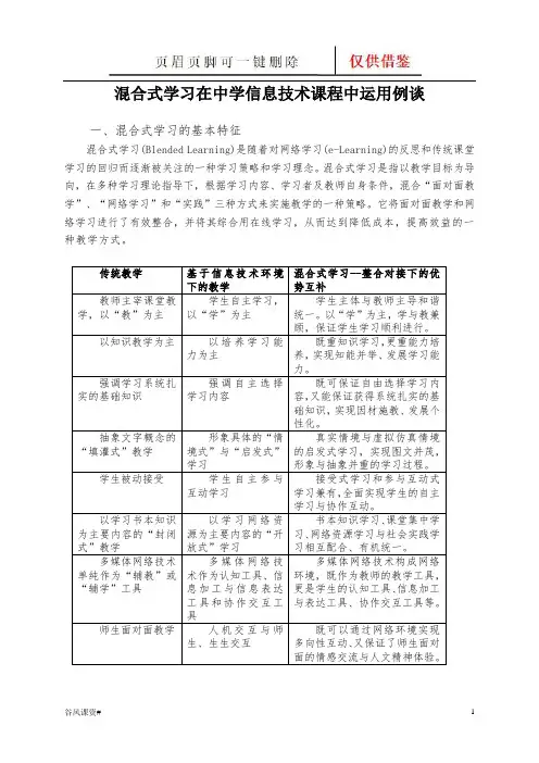 混合式教学(课堂参照)