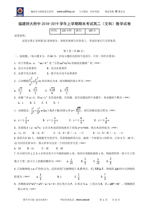 福建师大附中2018-2019学年高二上学期期末考试数学(文)试题