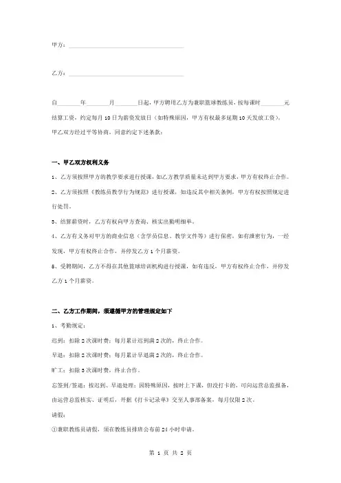 兼职教练员聘用合同协议书范本