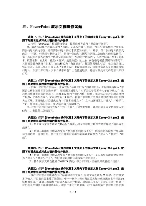 全国计算机等级考试五演示文稿操作试题