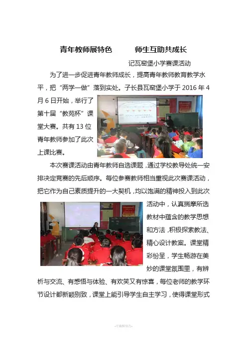 瓦窑堡小学课堂大赛通讯稿