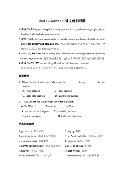 人教版初三英语Unit 12 Section B课文回顾及练习题(含详细解说)