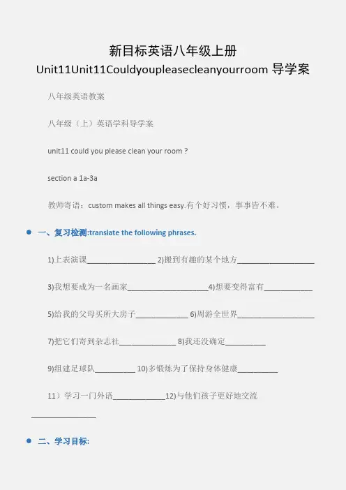 (八年级英语教案)新目标英语八年级上册Unit11Unit11Couldyoupleasecleanyourroom导学案
