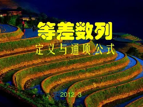 等差数列的定义与通项公式