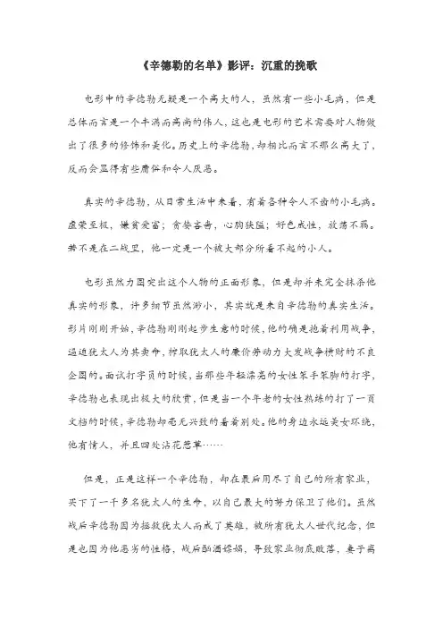 辛德勒的名单