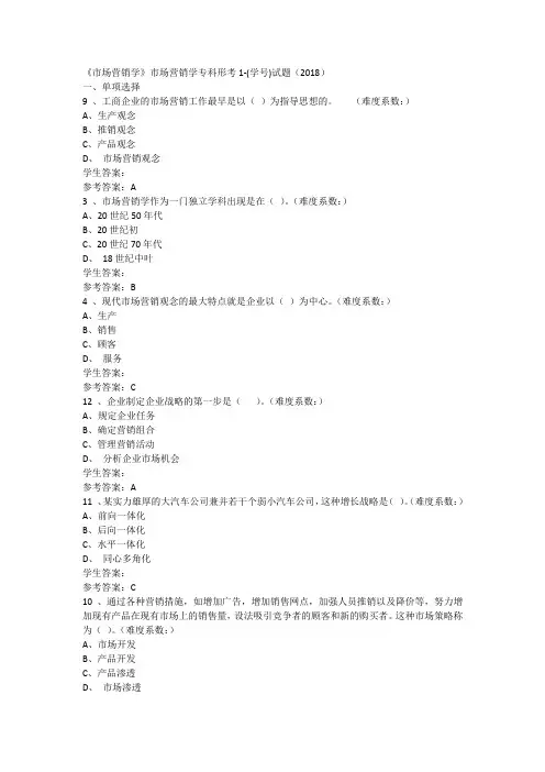 市场营销学网上作业任务一至任务四