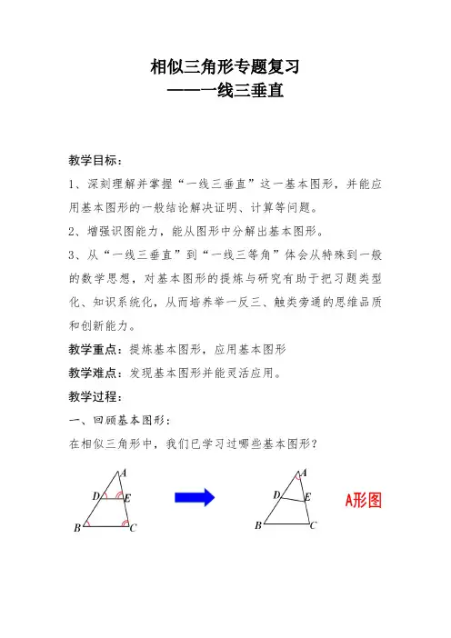 新人教版九年级数学下册《二十七章 相似三角形专题复习--一线三垂直》教案_19