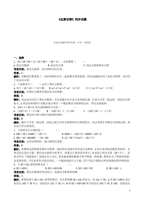 四年级下数学《运算定律》同步试题(含答案)