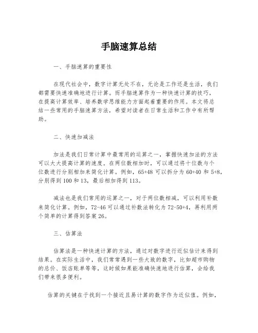手脑速算总结
