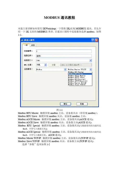 MODBUS通讯详细说明