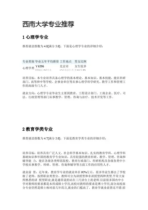 西南大学专业推荐