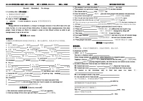 英语一轮复习导学案 Book 2 Module 2(外研)