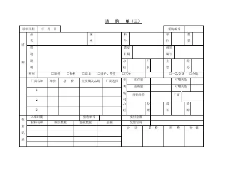 请购单模板样式 2