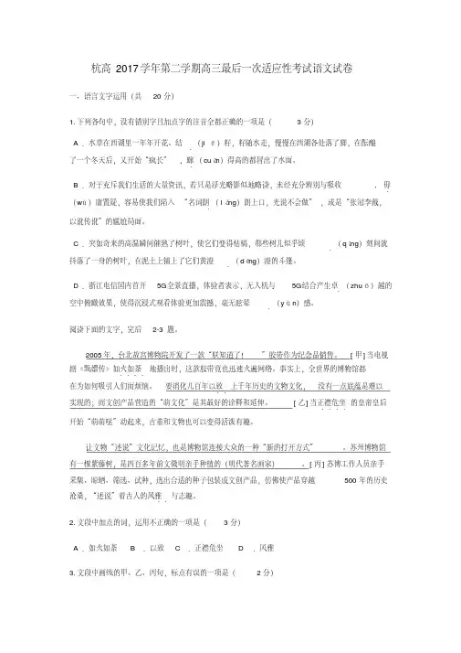 杭州高级中学2017学年第二学期高三最后一次适应性考试语文试卷(含详细答案)
