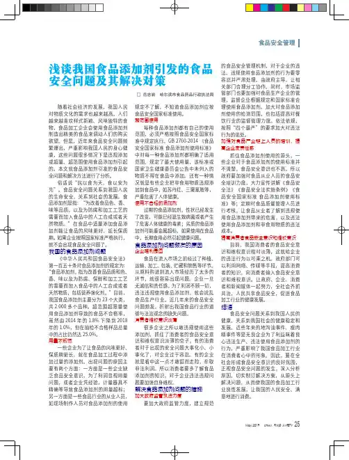 浅谈我国食品添加剂引发的食品安全问题及其解决对策