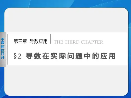 《步步高 学案导学设计》2013-2014学年 高中数学北师大版选修2-2【配套备课资源】第3章 2