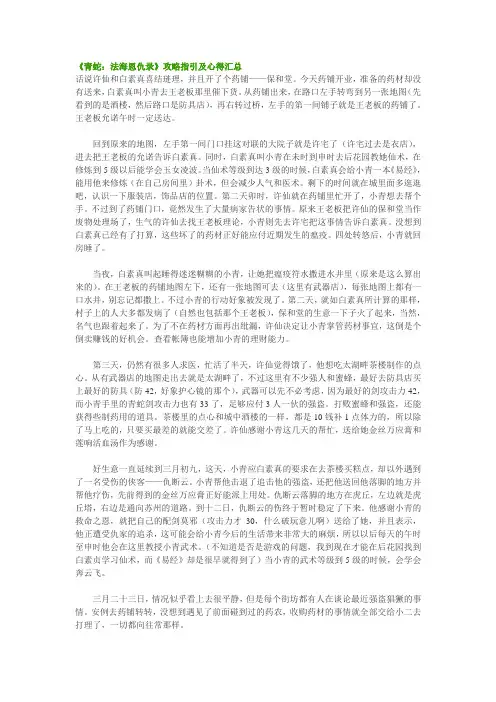《青蛇：法海恩仇录》攻略指引及心得汇总
