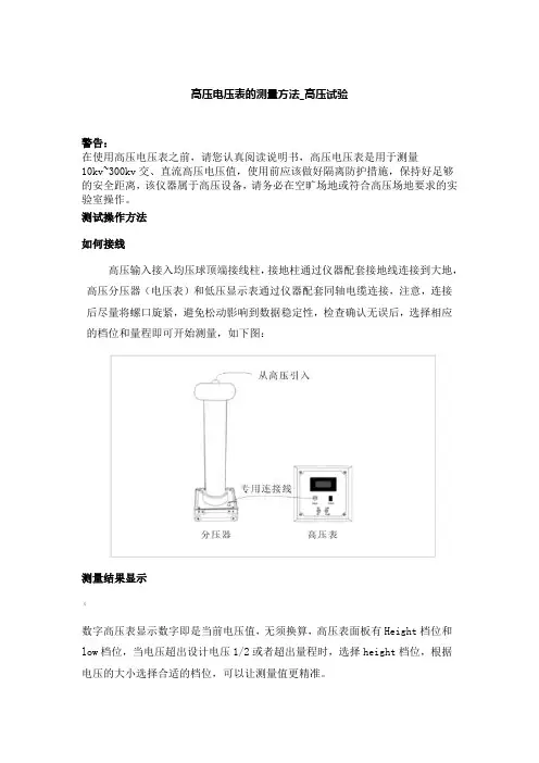 高压电压表的测量方法-高压试验