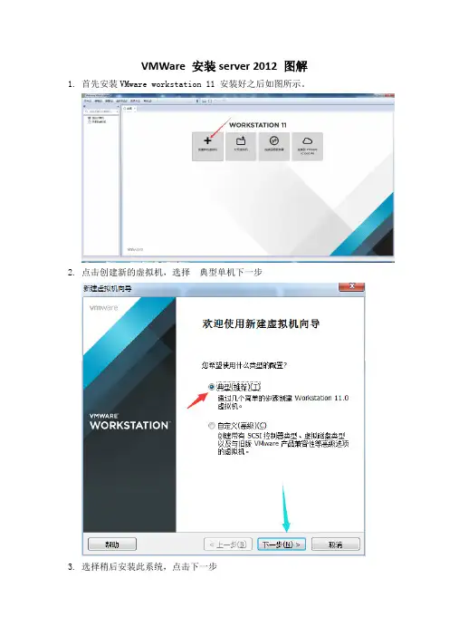 VMWare安装server2012图解
