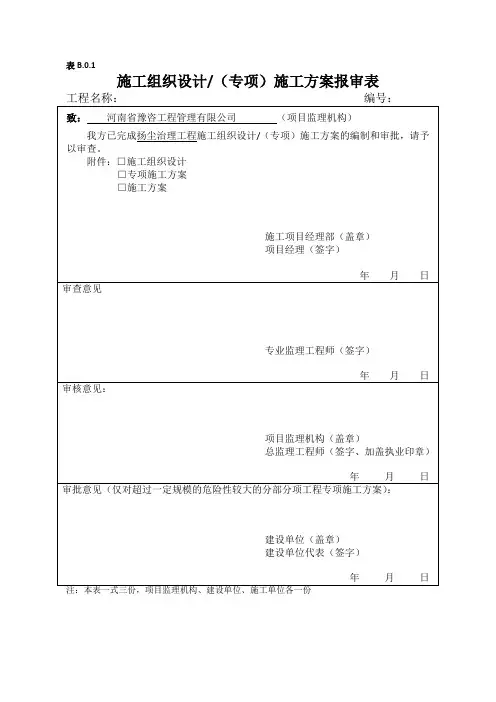 扬尘治理方案