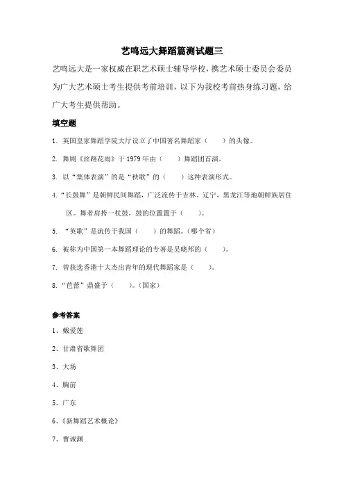 在职艺术硕士舞蹈篇测试题3