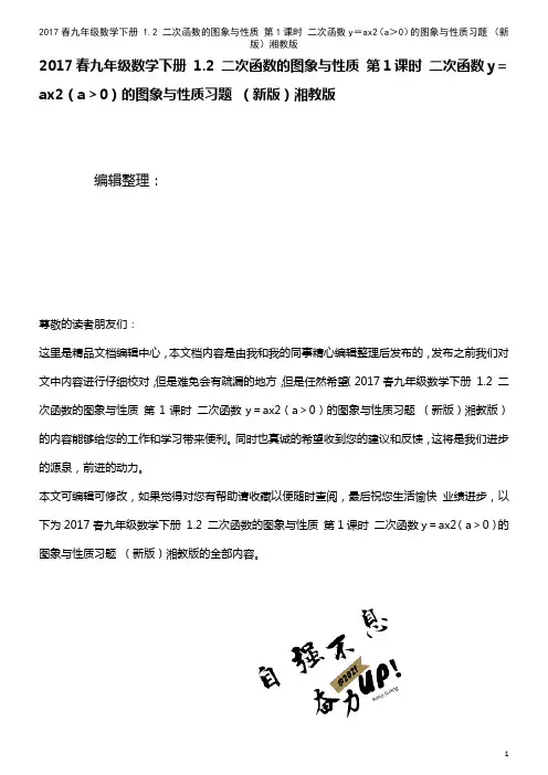 九年级数学下册 1.2 二次函数的图象与性质 第1课时 二次函数y=ax2(a＞0)的图象与性质习