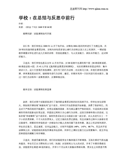 学校：在总结与反思中前行