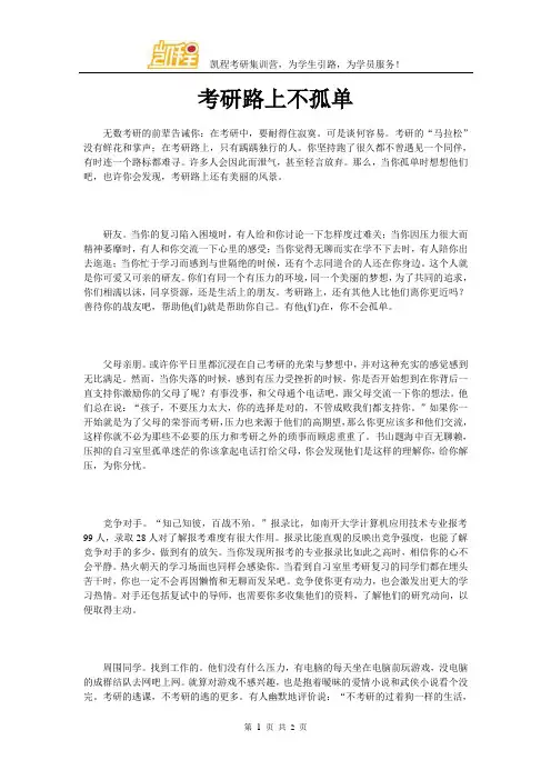 考研路上不孤单