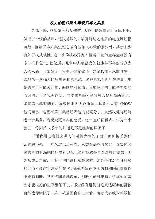 权力的游戏第七季观后感