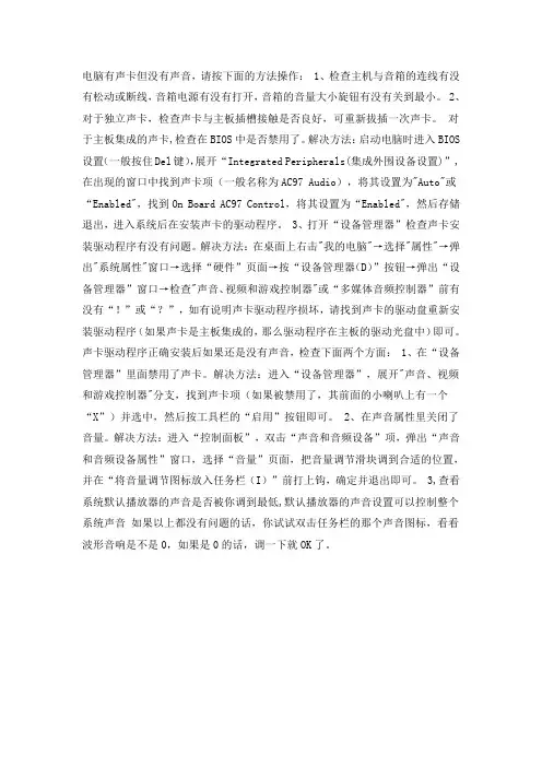 电脑有声卡但没有声音