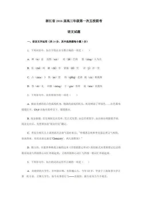 浙江省2016届高三年级第一次五校联考(附答案)