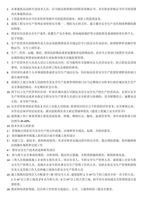 安全员B证重点