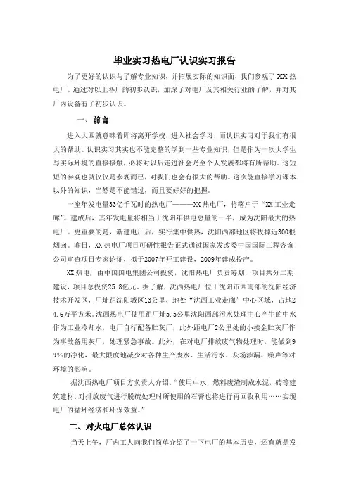 热电厂参观实习报告