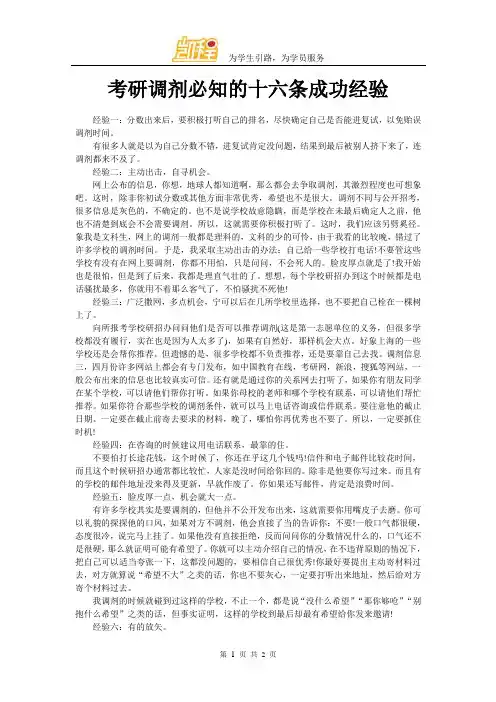 考研调剂必知的十六条成功经验