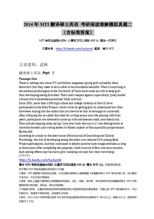 2014年MTI翻译硕士英语 考研阅读理解模拟真题二(含标准答案)