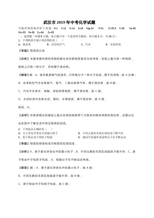2019年湖北省武汉市中考化学试题(解析版)