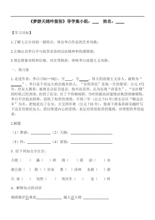 《梦游天姥吟留别》导学案