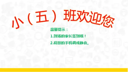 幼儿家长会