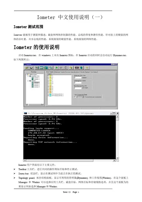 Iometer中文说明书