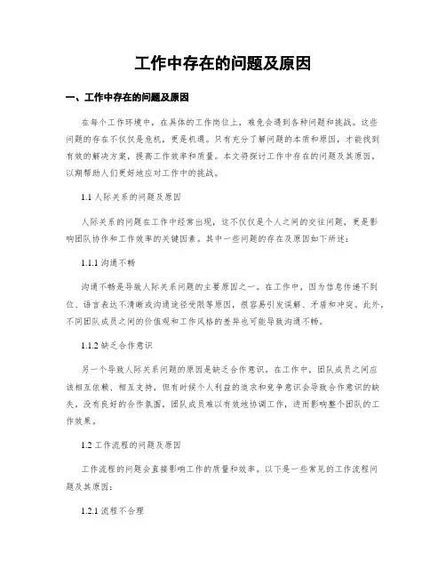 工作中存在的问题及原因