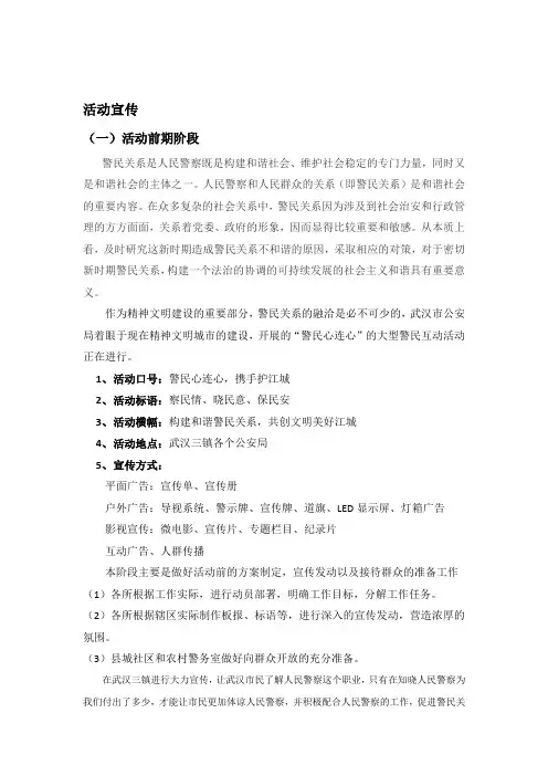 警民心连心活动宣传