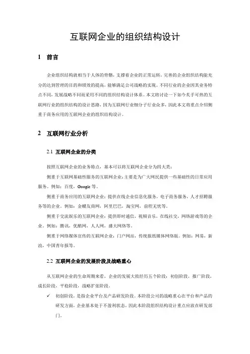 互联网企业的组织结构