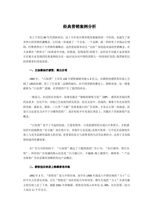 经典营销案例分享